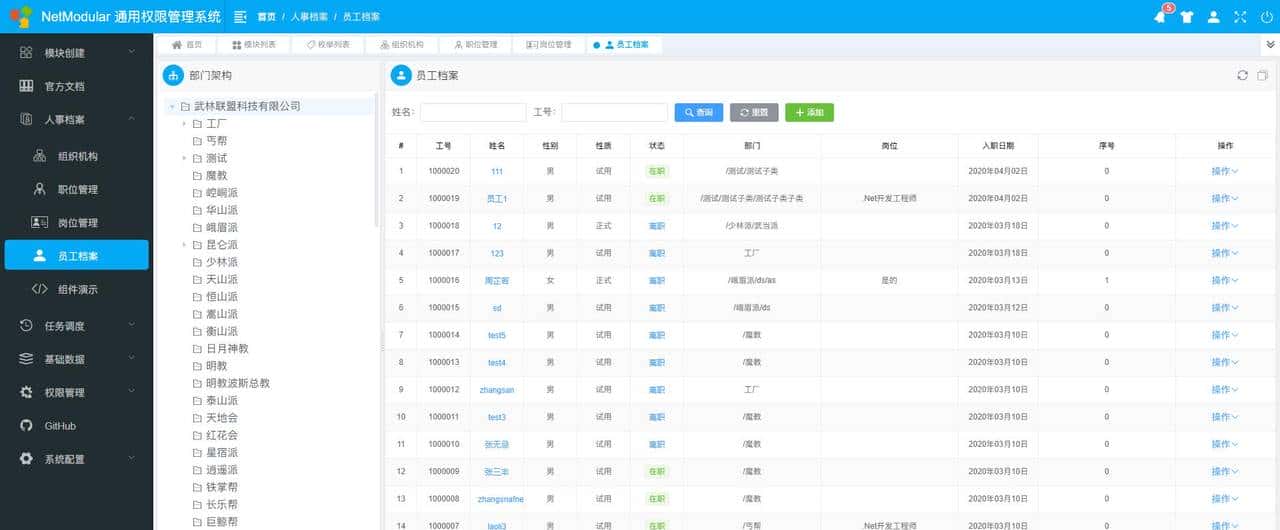 告别996 !.Net Core开源模块化快速开发解决方案——NetModular