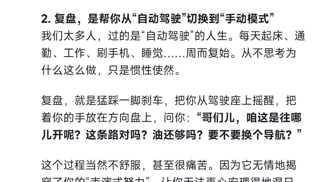 DeepSeeK: 还在瞎忙？不懂复盘，努力不过是高级搬砖。