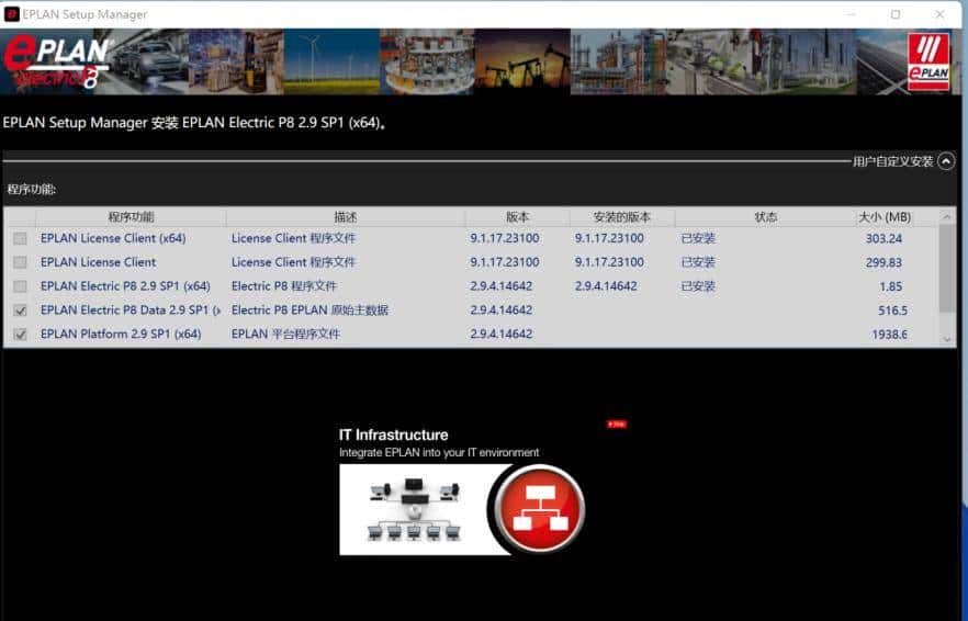 EPLAN Electric P8 2.9 SP1 (x64) 安装授权教程