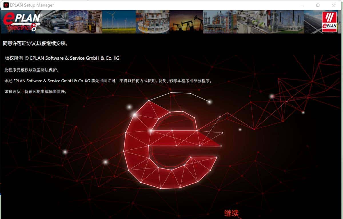 EPLAN Electric P8 2.9 SP1 (x64) 安装授权教程