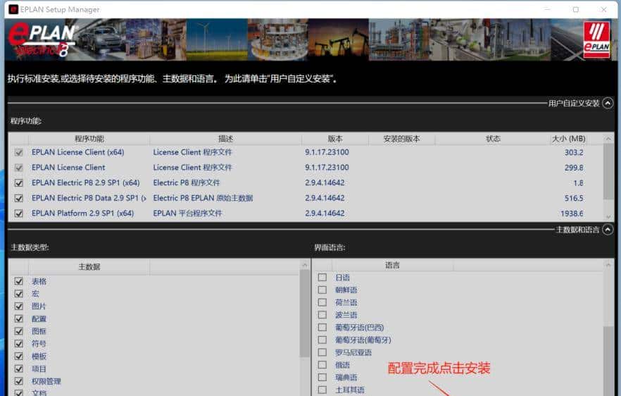 EPLAN Electric P8 2.9 SP1 (x64) 安装授权教程