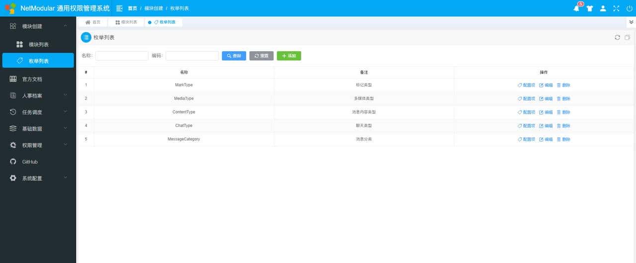 告别996 !.Net Core开源模块化快速开发解决方案——NetModular