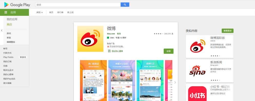 如何从GooglePlay上下载APP