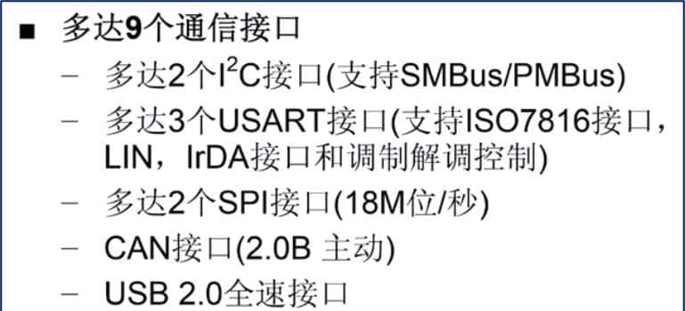 我在高职教STM32——02一览STM32的重大功能
