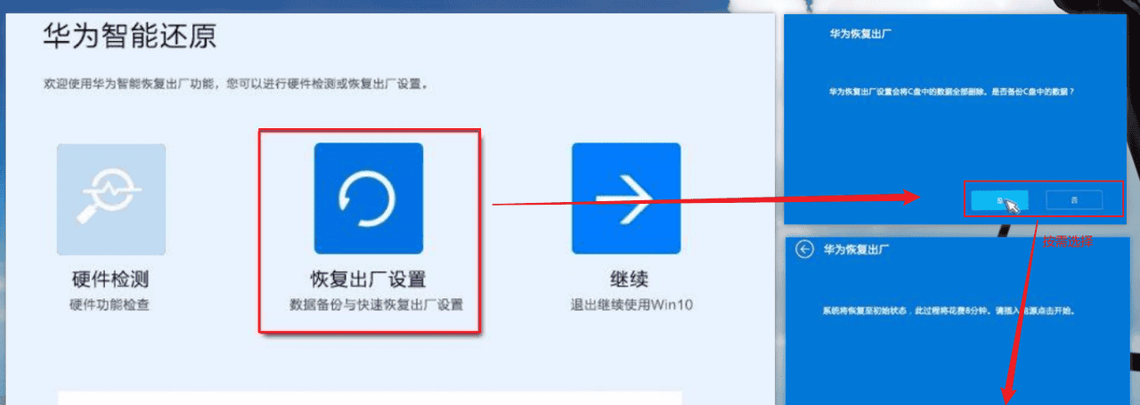 华为MateBook&暗影精灵游戏本恢复出厂设置 - 鹿快