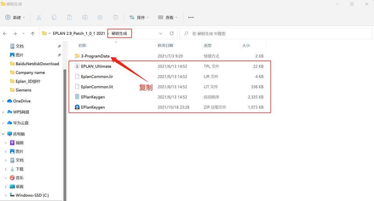 EPLAN Electric P8 2.9 SP1 (x64) 安装授权教程
