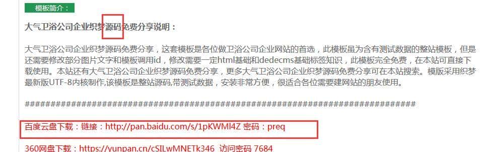 4、学快速建站笔记-网站源码下载并上传空间