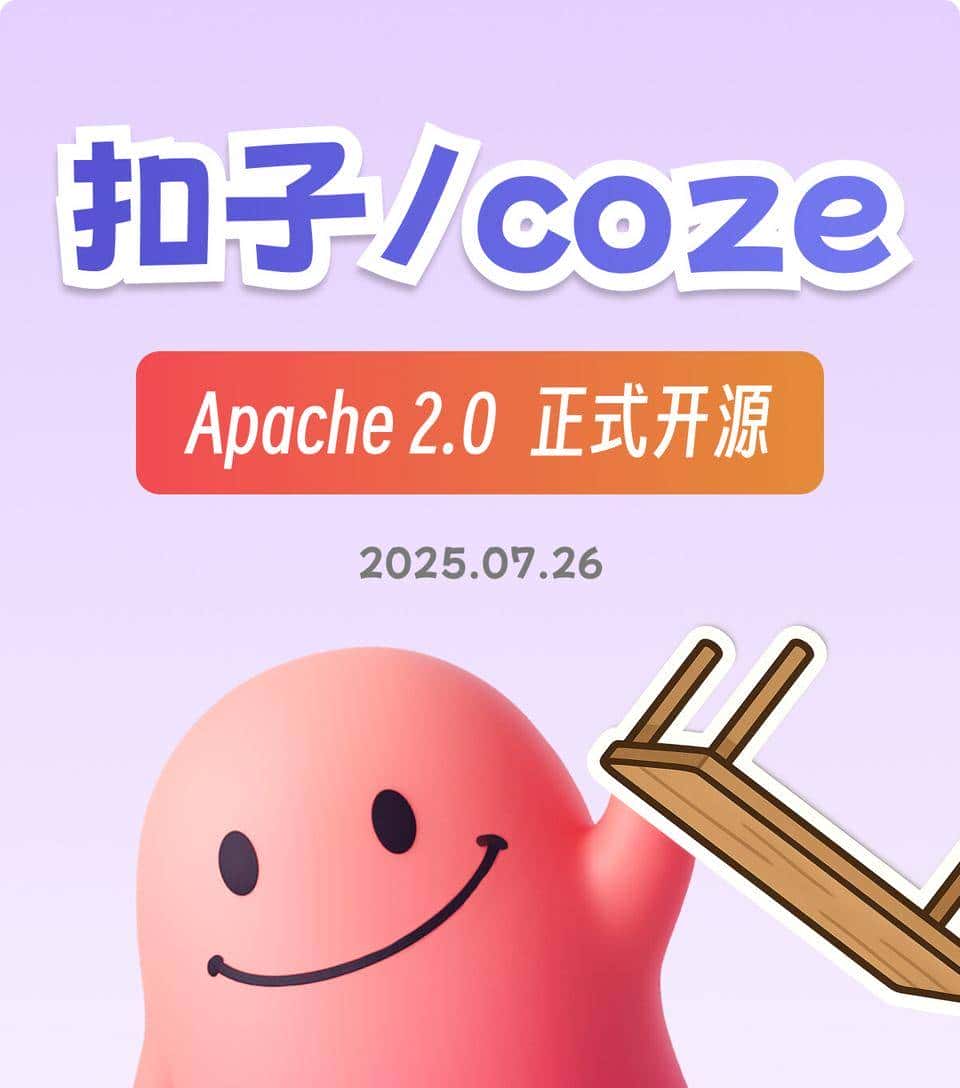Coze 最新开源，本地部署，免费商用，带你解析 Agent 工作流赛道