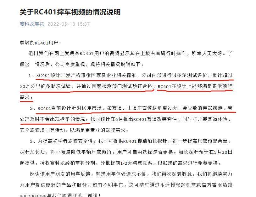 我也有两句话想说，就从RC401摔车说起