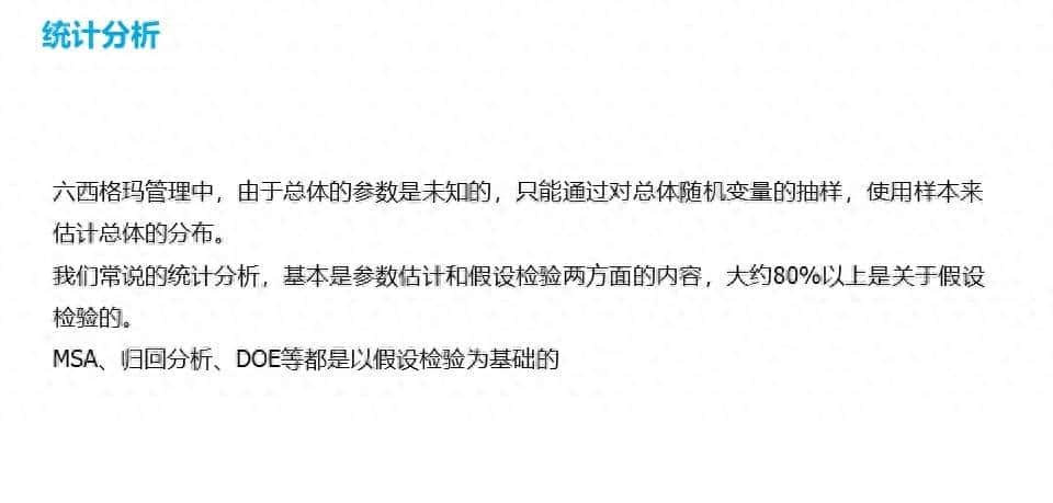 六西格玛工具Hypothesis Test假设检验-区间估计 - 鹿快