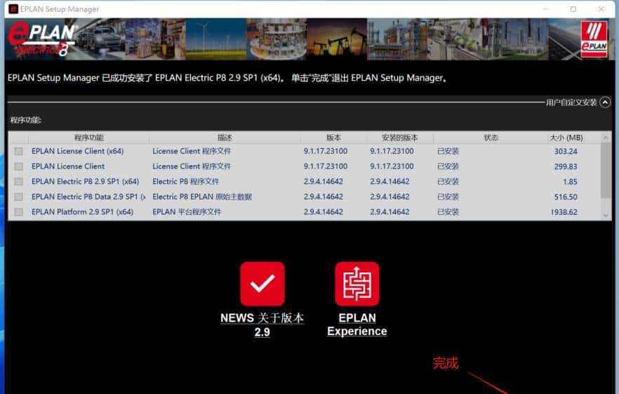 EPLAN Electric P8 2.9 SP1 (x64) 安装授权教程