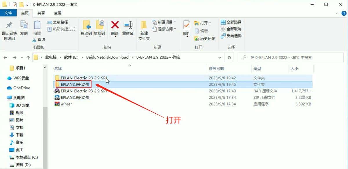 EPLAN Electric P8 2.9 SP1 (x64) 安装授权教程