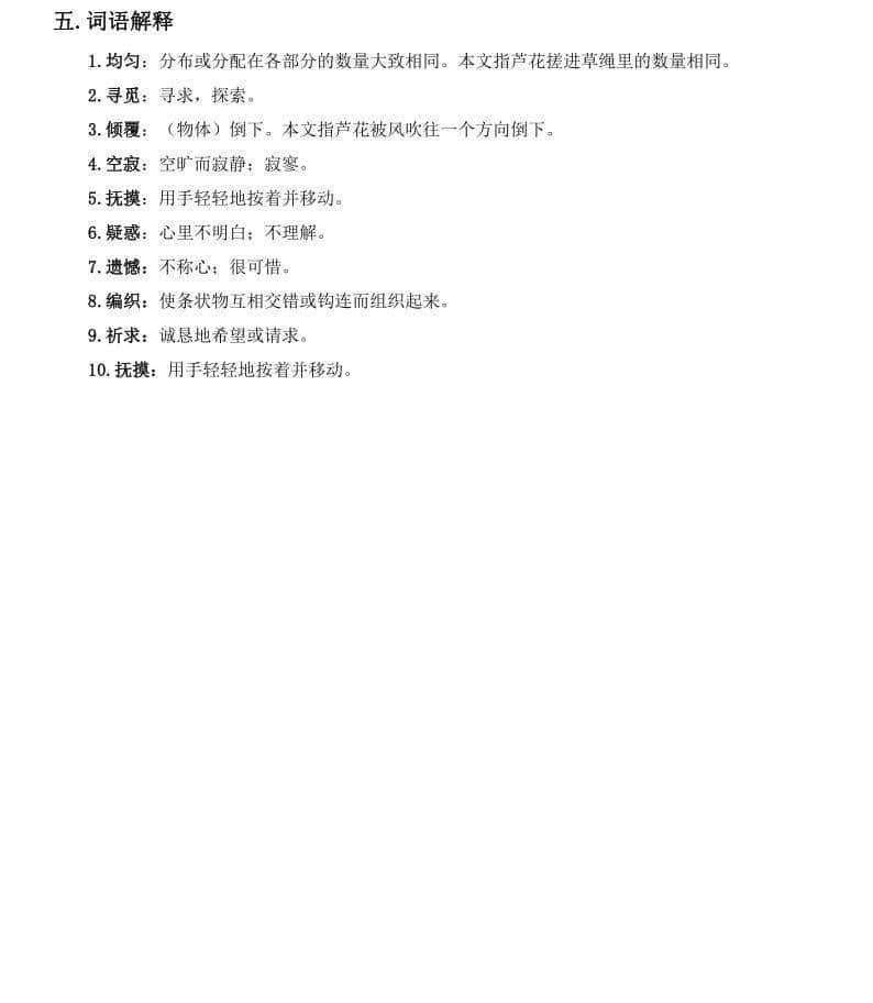 小学四年级下语文20课《芦花鞋》课堂笔记、练习题及阅读题