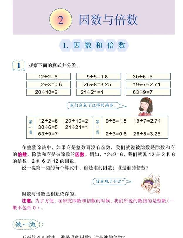 五年级数学下册#因数和倍数*电子课本附课堂练习