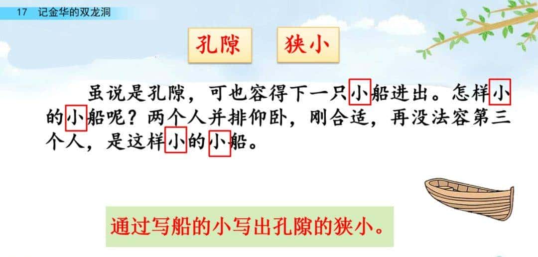 四年级下册语文第17课《记金华的双龙洞》图文详解及同步练习
