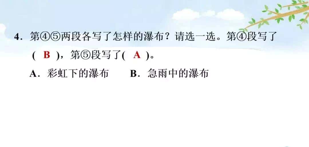 四年级下册语文第17课《记金华的双龙洞》图文详解及同步练习