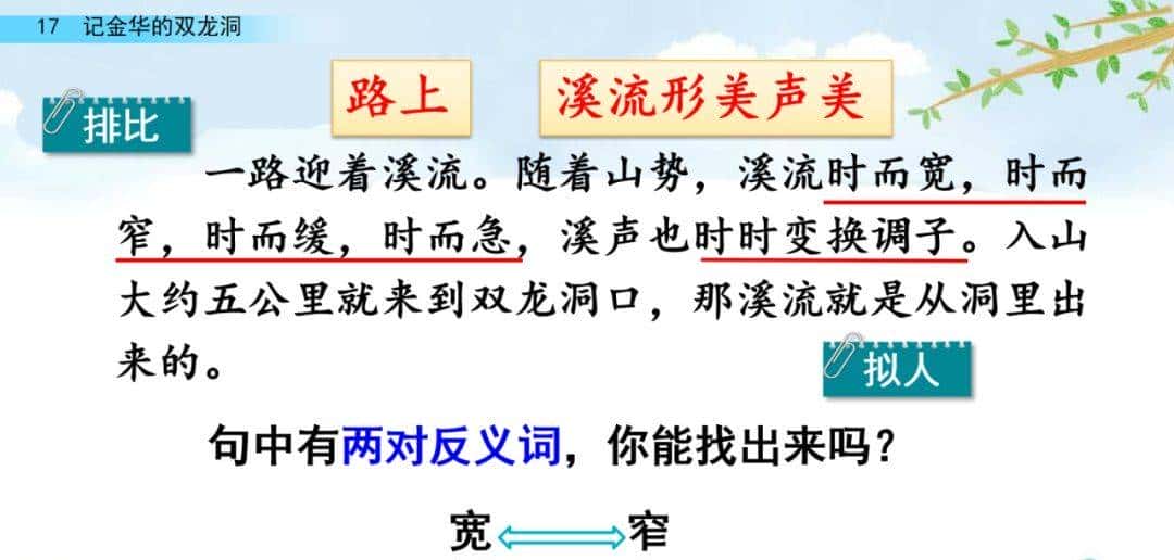 四年级下册语文第17课《记金华的双龙洞》图文详解及同步练习