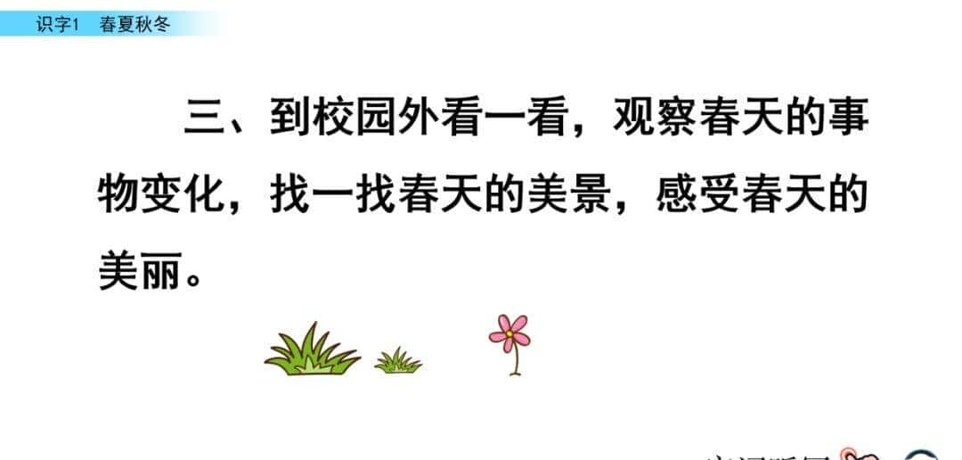 部编版一年级下册语文《春夏秋冬》知识点+图文讲解，给孩子预习