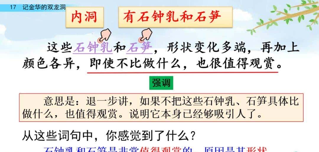 四年级下册语文第17课《记金华的双龙洞》图文详解及同步练习