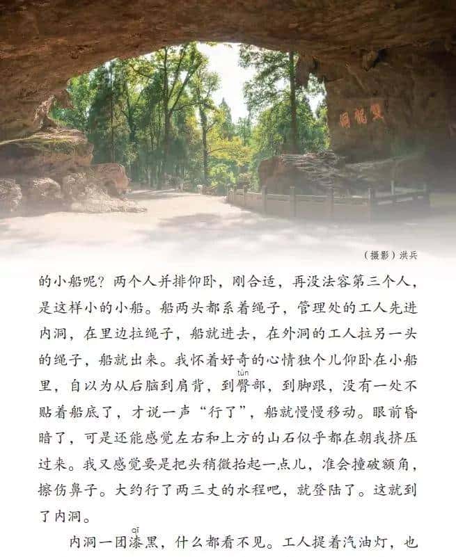 四年级下册语文第17课《记金华的双龙洞》图文详解及同步练习