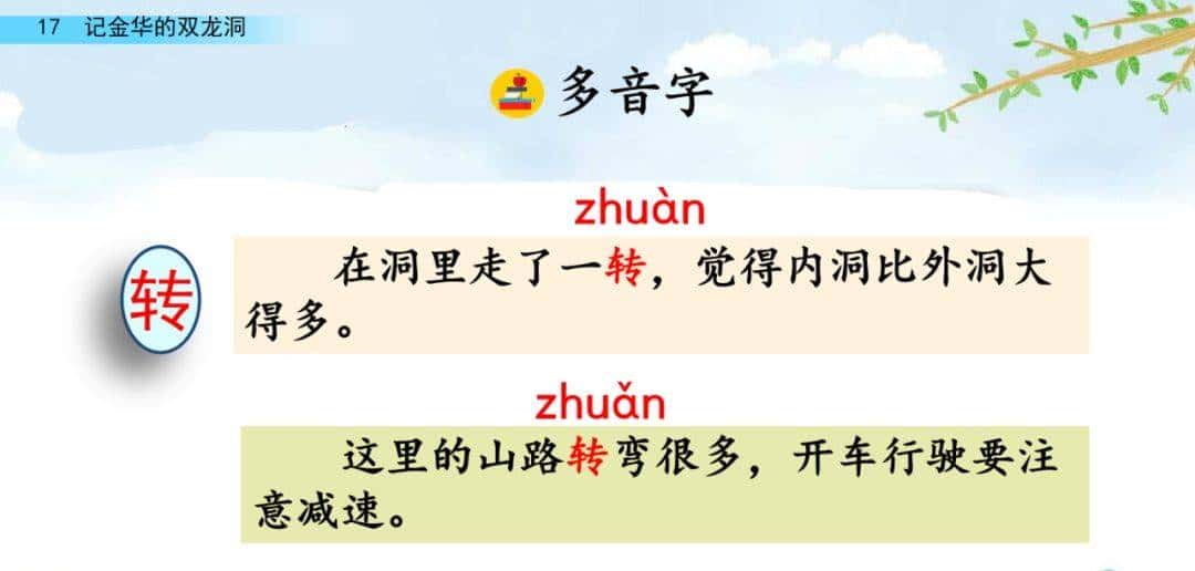 四年级下册语文第17课《记金华的双龙洞》图文详解及同步练习