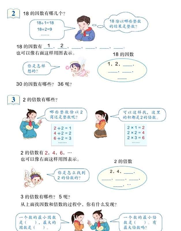 五年级数学下册#因数和倍数*电子课本附课堂练习