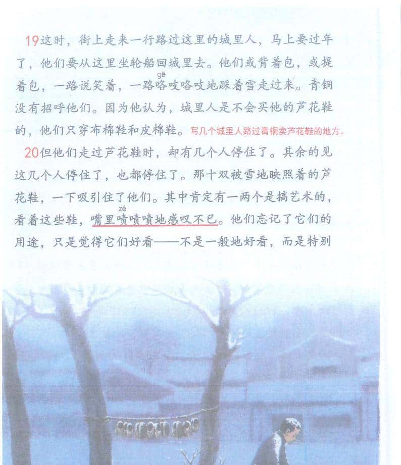 小学四年级下语文20课《芦花鞋》课堂笔记、练习题及阅读题