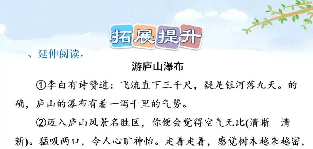 四年级下册语文第17课《记金华的双龙洞》图文详解及同步练习