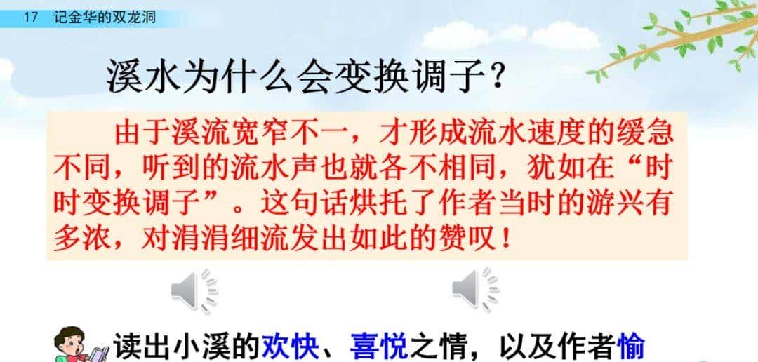 四年级下册语文第17课《记金华的双龙洞》图文详解及同步练习