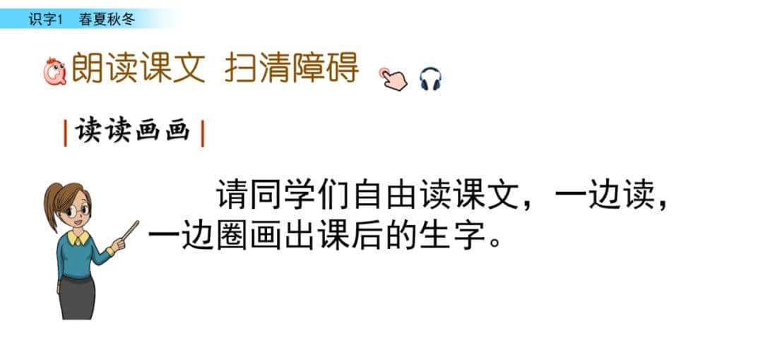 部编版一年级下册语文《春夏秋冬》知识点+图文讲解，给孩子预习