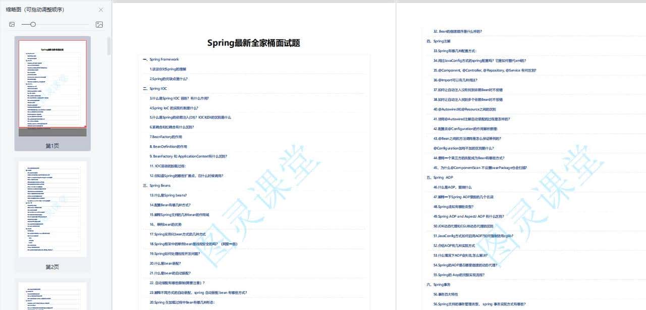 Springboot+thymeleaf框架搭建(梦想家CMS内容管理系统)+面试题
