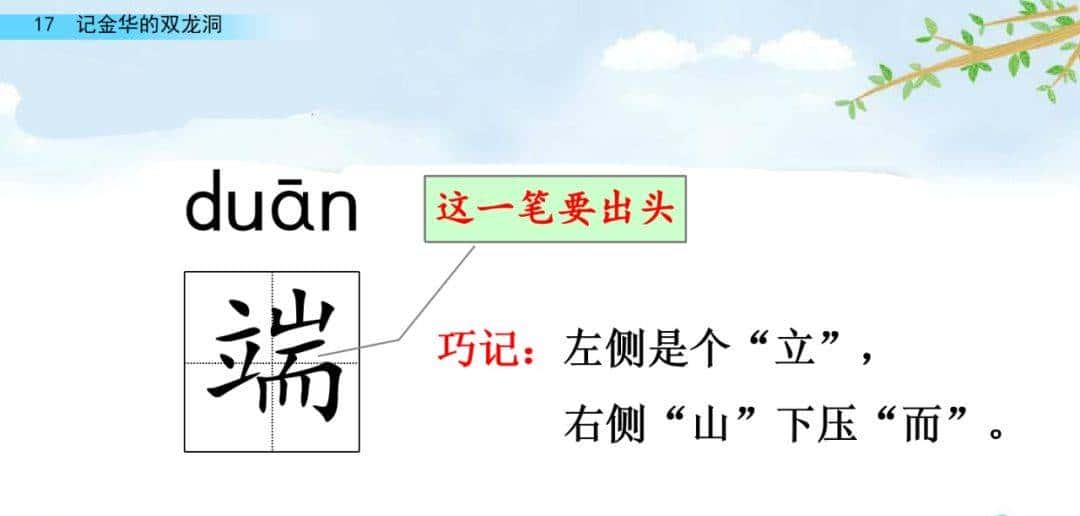 四年级下册语文第17课《记金华的双龙洞》图文详解及同步练习