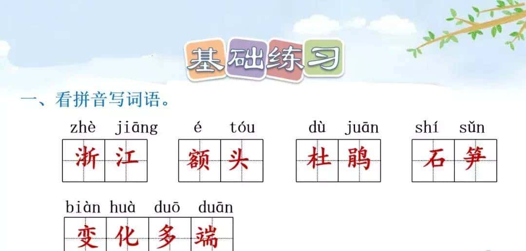 四年级下册语文第17课《记金华的双龙洞》图文详解及同步练习