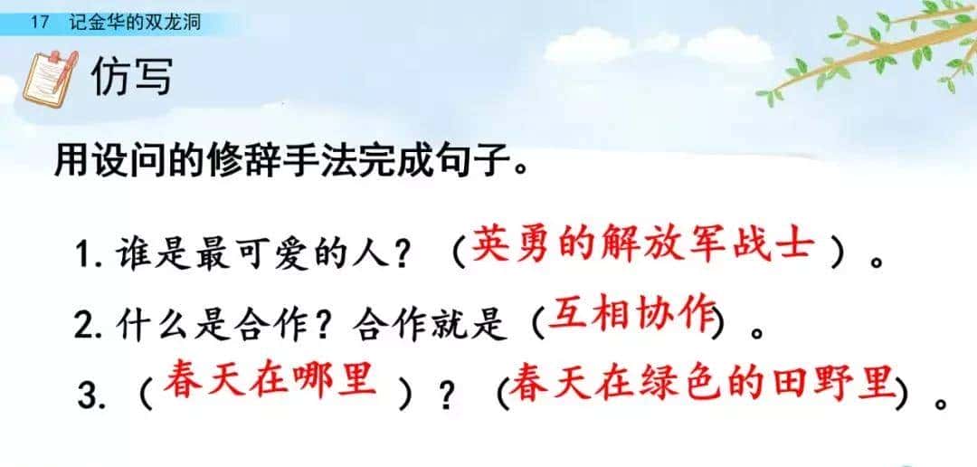 四年级下册语文第17课《记金华的双龙洞》图文详解及同步练习