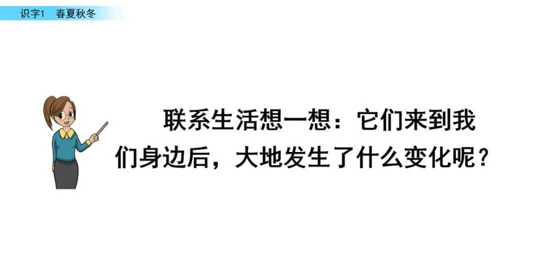 部编版一年级下册语文《春夏秋冬》知识点+图文讲解，给孩子预习