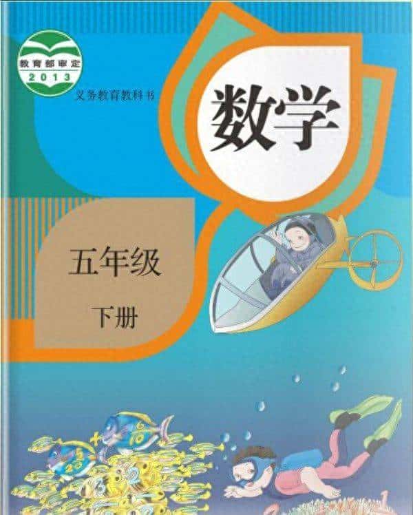 五年级数学下册#因数和倍数*电子课本附课堂练习