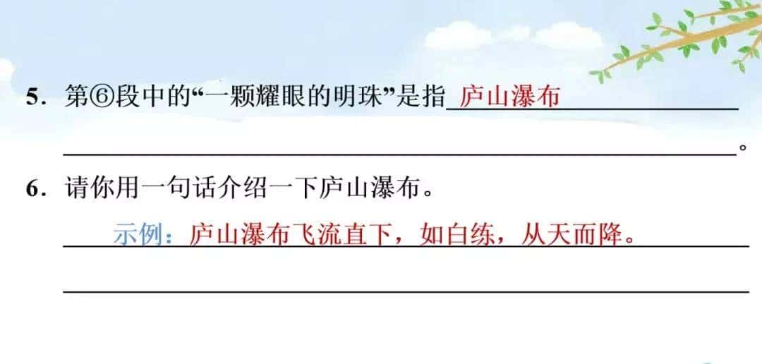 四年级下册语文第17课《记金华的双龙洞》图文详解及同步练习