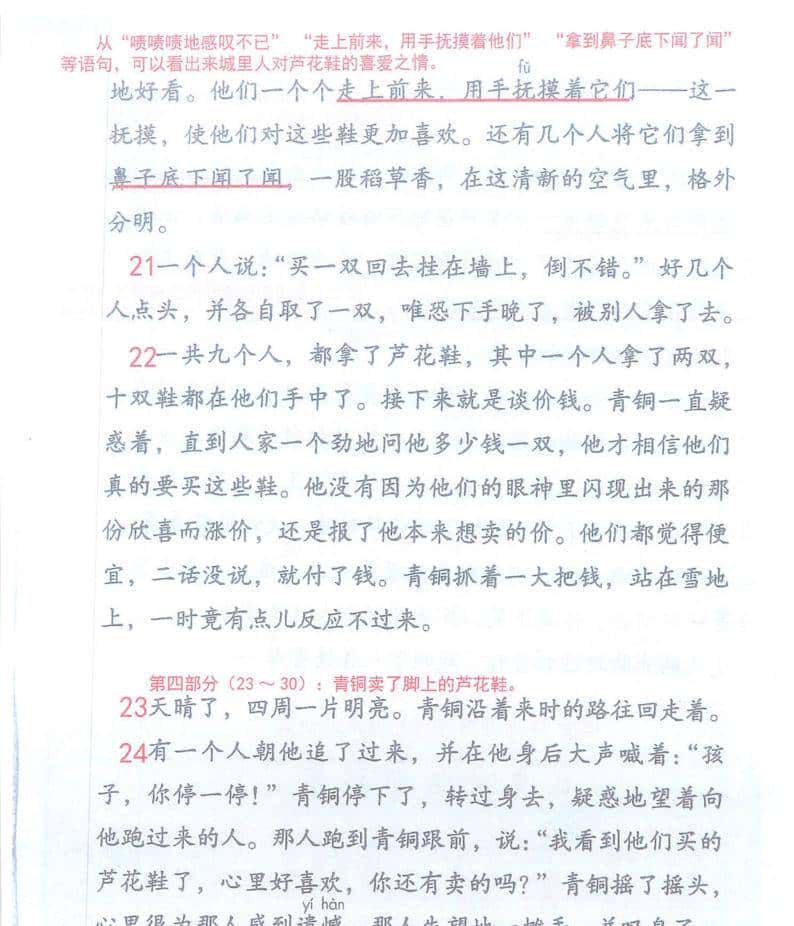 小学四年级下语文20课《芦花鞋》课堂笔记、练习题及阅读题