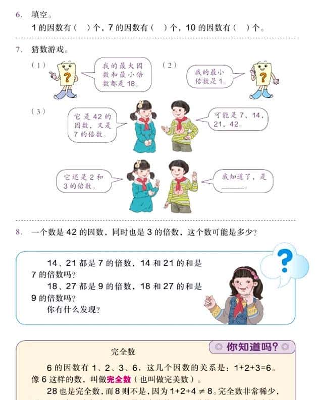 五年级数学下册#因数和倍数*电子课本附课堂练习