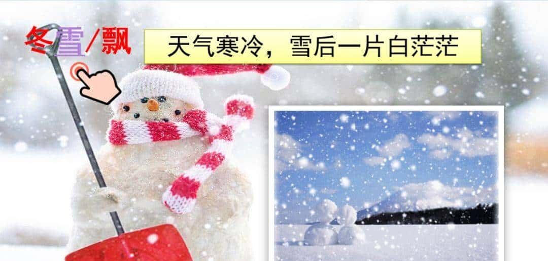 部编版一年级下册语文《春夏秋冬》知识点+图文讲解，给孩子预习