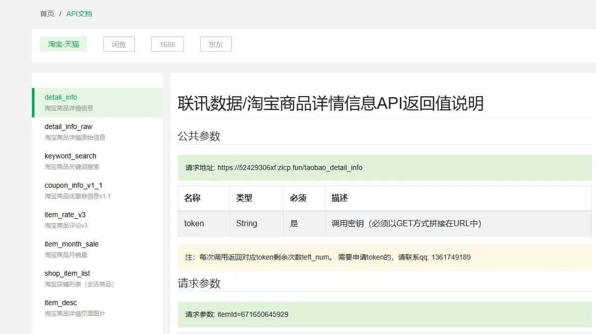 闲鱼关键词API接口：商品标签智能推荐 - 鹿快