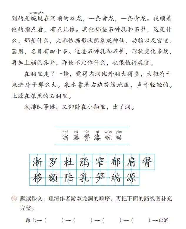 四年级下册语文第17课《记金华的双龙洞》图文详解及同步练习
