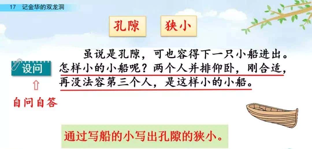 四年级下册语文第17课《记金华的双龙洞》图文详解及同步练习