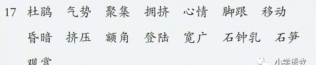 四年级下册语文第17课《记金华的双龙洞》图文详解及同步练习