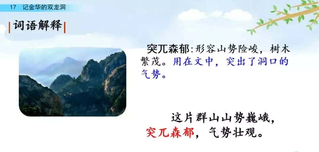 四年级下册语文第17课《记金华的双龙洞》图文详解及同步练习