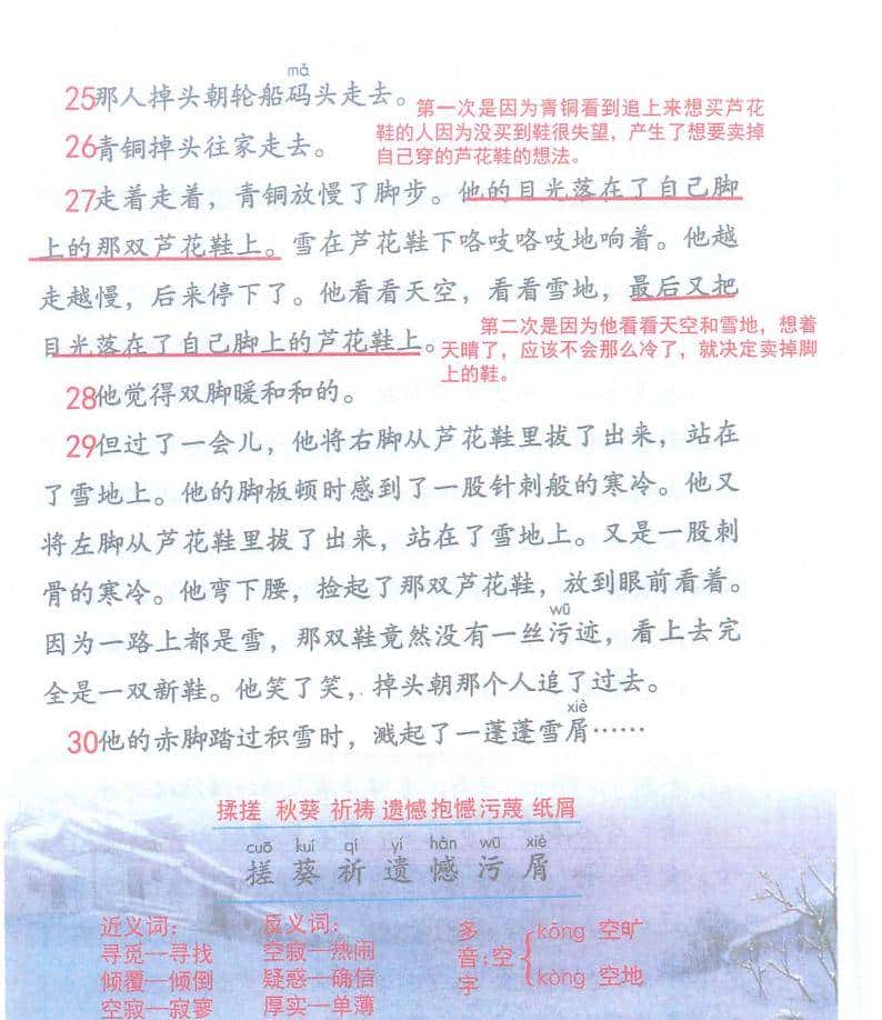 小学四年级下语文20课《芦花鞋》课堂笔记、练习题及阅读题