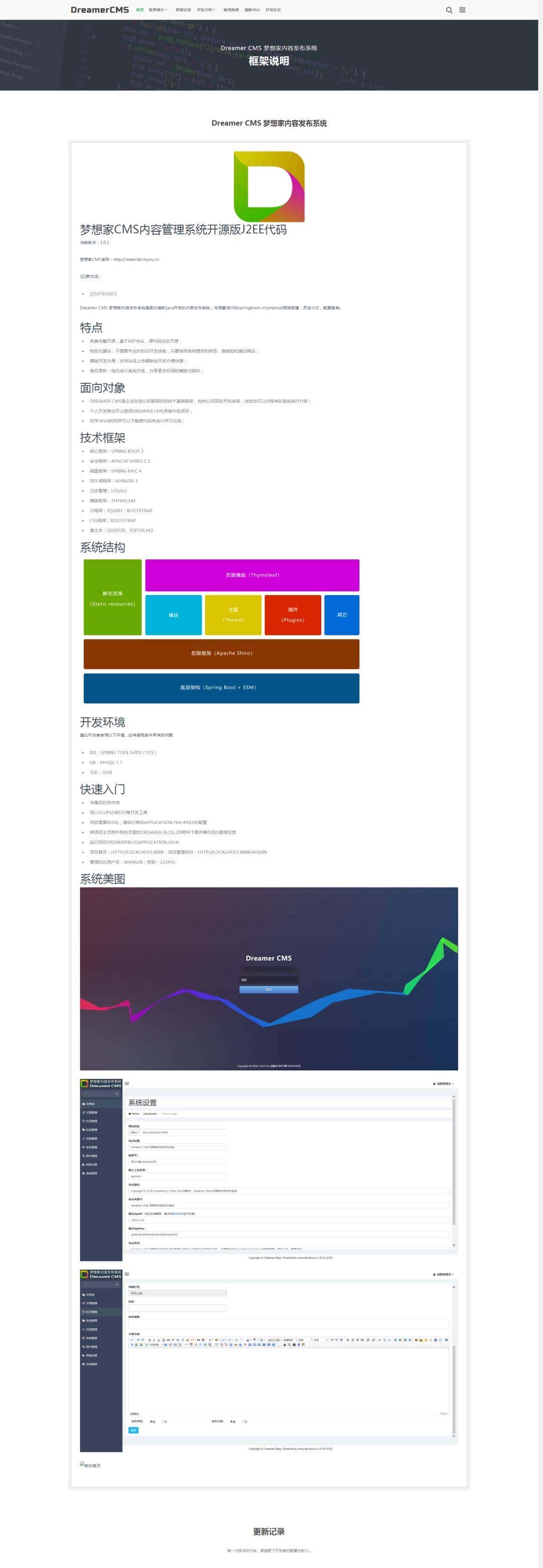 Springboot+thymeleaf框架搭建(梦想家CMS内容管理系统)+面试题