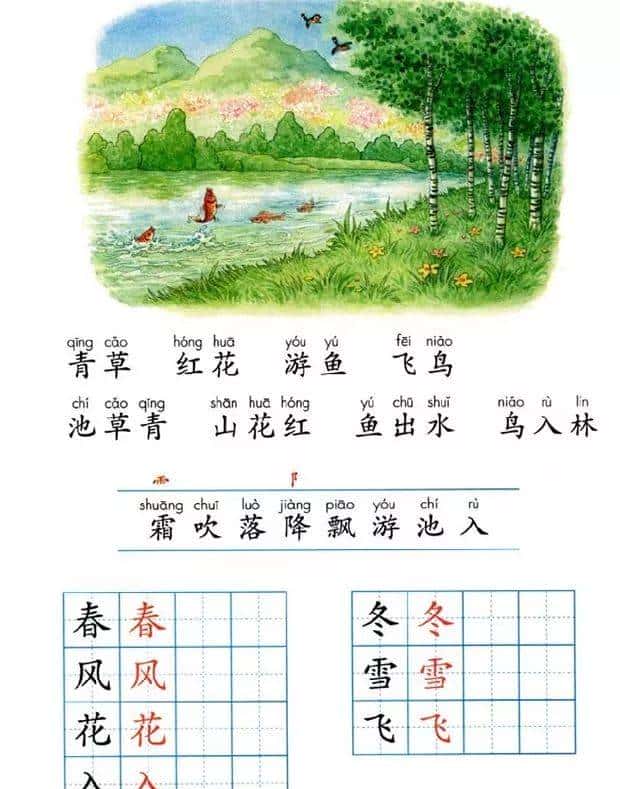 部编版一年级下册语文《春夏秋冬》知识点+图文讲解，给孩子预习