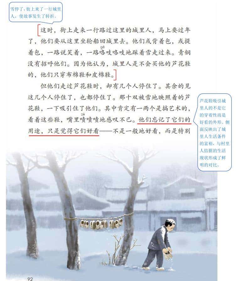 小学四年级下语文20课《芦花鞋》课堂笔记、练习题及阅读题