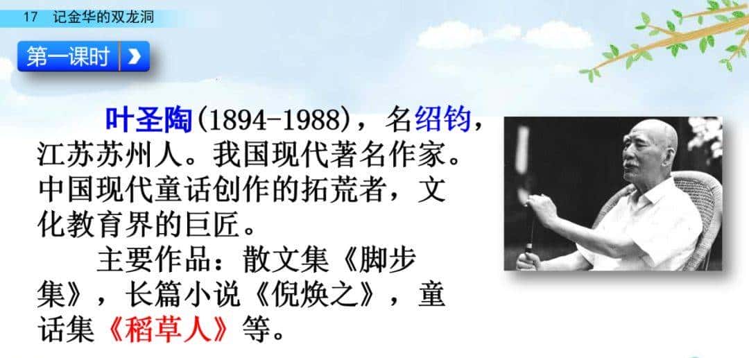 四年级下册语文第17课《记金华的双龙洞》图文详解及同步练习